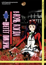 Higanbana no Saku Yoru ni