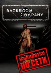 Backroom Company по сети