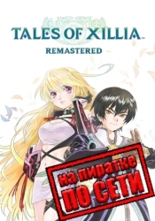 Tales of Xillia Remastered по сети