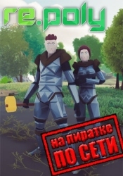 Re.poly по сети