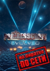 FortressCraft Evolved! по сети