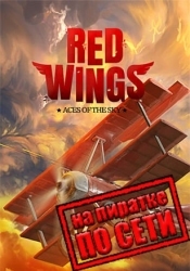 Red Wings: Aces of the Sky по сети