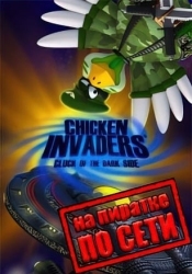 Chicken Invaders 5 COTDS по сети