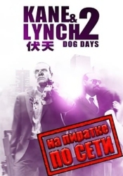 Kane and Lynch 2: Dog Days по сети