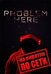 Problem Here по сети