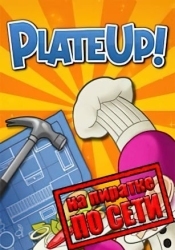 PlateUp! по сети