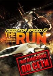 Need for Speed: The Run по сети