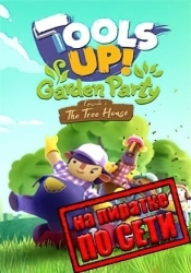 Tools Up! Garden Party по сети