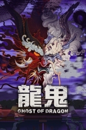 Ghost of Dragon