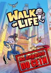 Walk of Life по сети