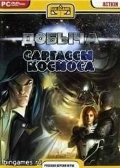 Prey Саргассы Космоса