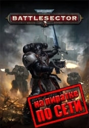 Warhammer 40 000 Battlesector по сети