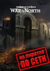 Lord of the Rings War in the North по сети