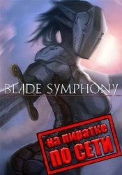 Blade Symphony по сети