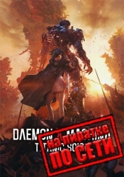 Daemon X Machina: Titanic Scion по сети