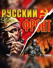 Русский фронт