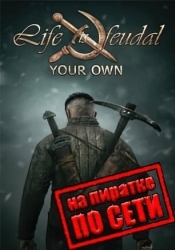 Life is Feudal: Your Own по сети
