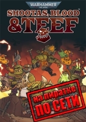 Warhammer 40,000: Shootas, Blood & Teef по сети