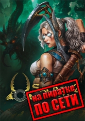 Sacred 2 Remaster по сети