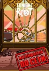 Tonight We Riot по сети