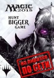Magic: The Gathering – Duels of the Planeswalkers 2015 по сети
