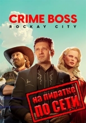 Crime Boss: Rockay City по сети
