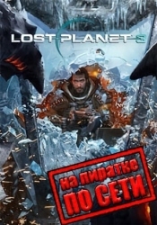 Lost Planet 3 по сети