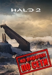 Halo 2 по сети