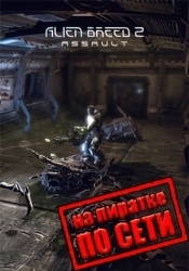 Alien Breed 2: Assault по сети