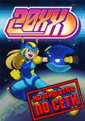 20XX по сети