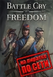 Battle Cry of Freedom по сети