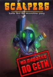 SCALPERS: Turtle and the Moonshine Gang по сети