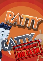Ratty Catty по сети