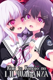 Kimi to Kanojo no LILYVAGANZA