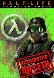 Half-Life: Opposing Force по сети