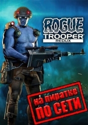 Rogue Trooper Redux по сети