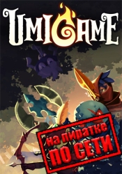 Umigame по сети