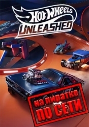 HOT WHEELS UNLEASHED по сети