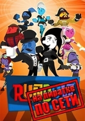 Runbow по сети