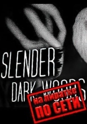 Slender - Dark Woods по сети