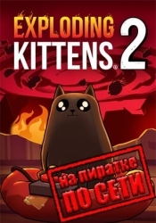 Exploding Kittens 2 по сети