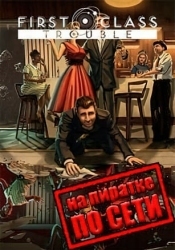 First Class Trouble по сети