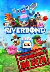Riverbond по сети