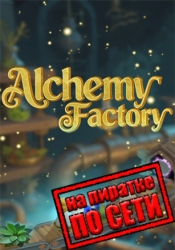 Alchemy Factory по сети