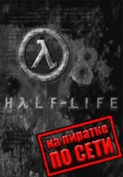 Half-Life Beyond по сети
