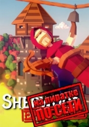 Sherwood Extreme по сети
