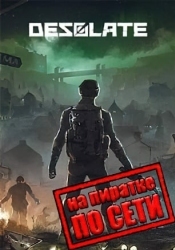Desolate по сети