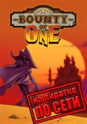 Bounty Of One по сети