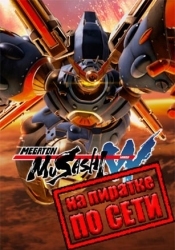 MEGATON MUSASHI W: WIRED по сети