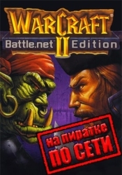 Warcraft 2 Battle.net Edition по сети